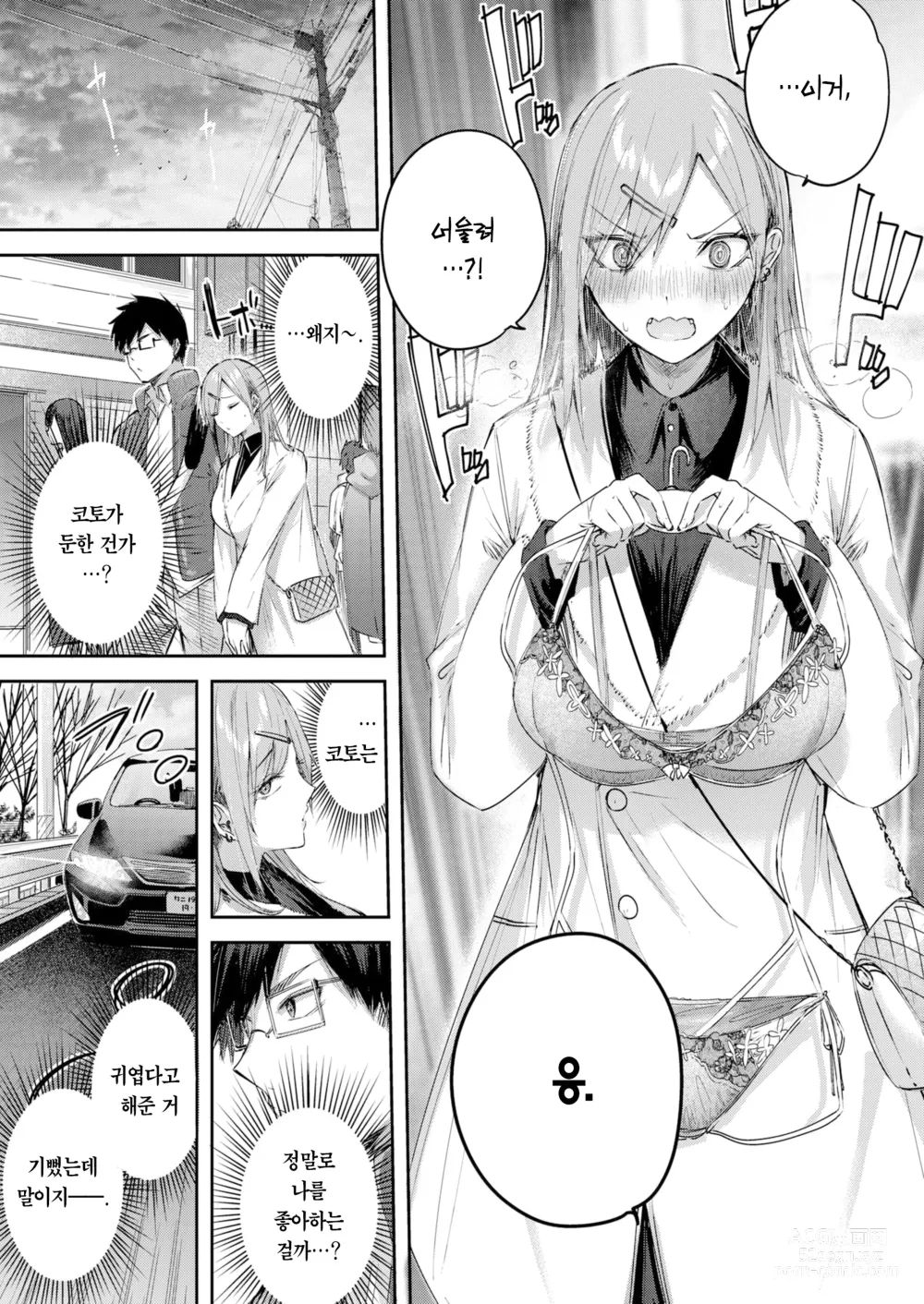 Page 10 of manga 최애 갸루와 단세포