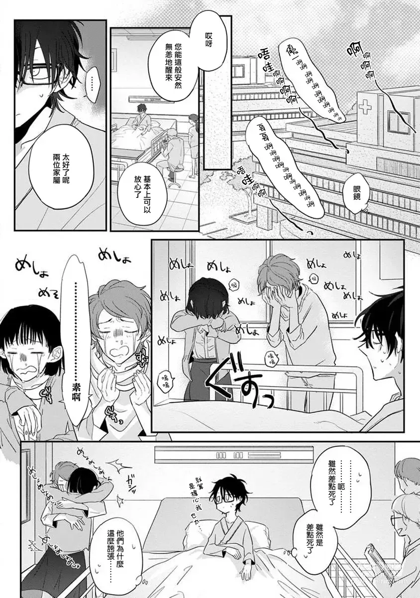 Page 11 of manga 我的有害的异世界 Ch. 1