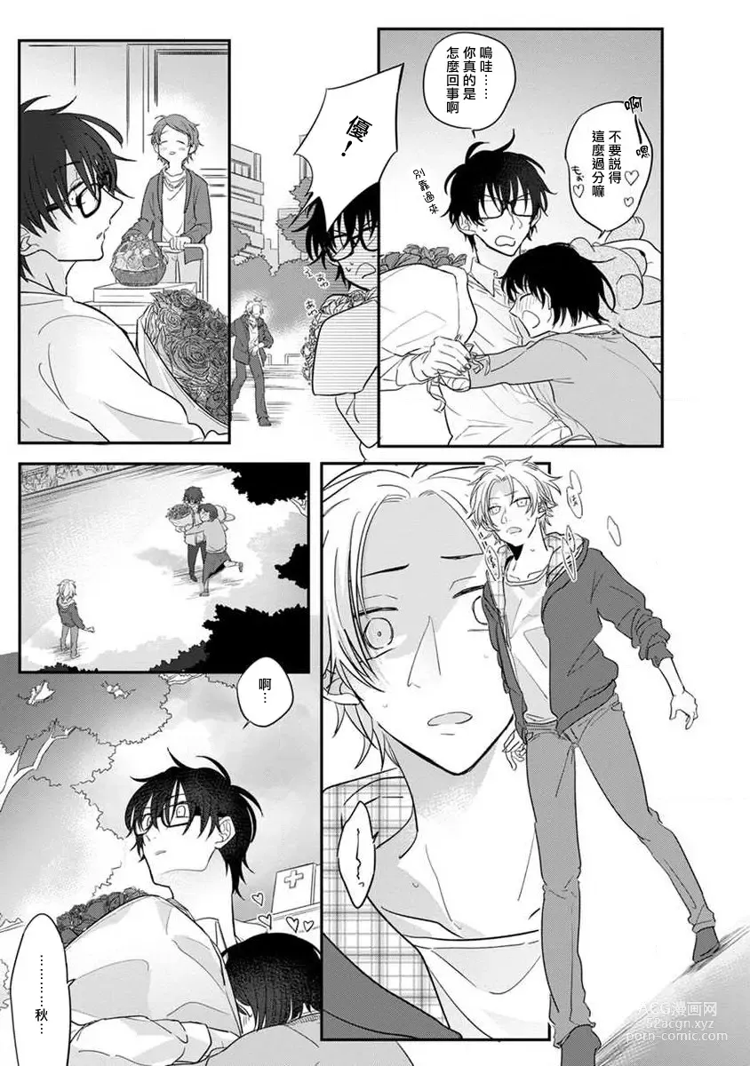 Page 15 of manga 我的有害的异世界 Ch. 1