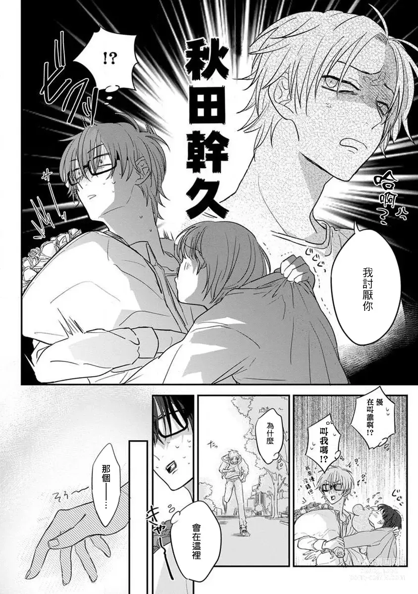 Page 16 of manga 我的有害的异世界 Ch. 1