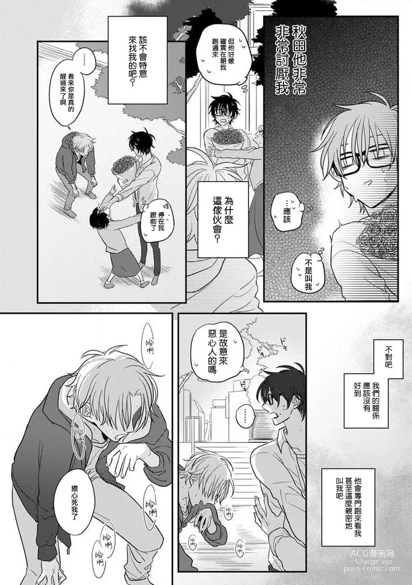 Page 18 of manga 我的有害的异世界 Ch. 1