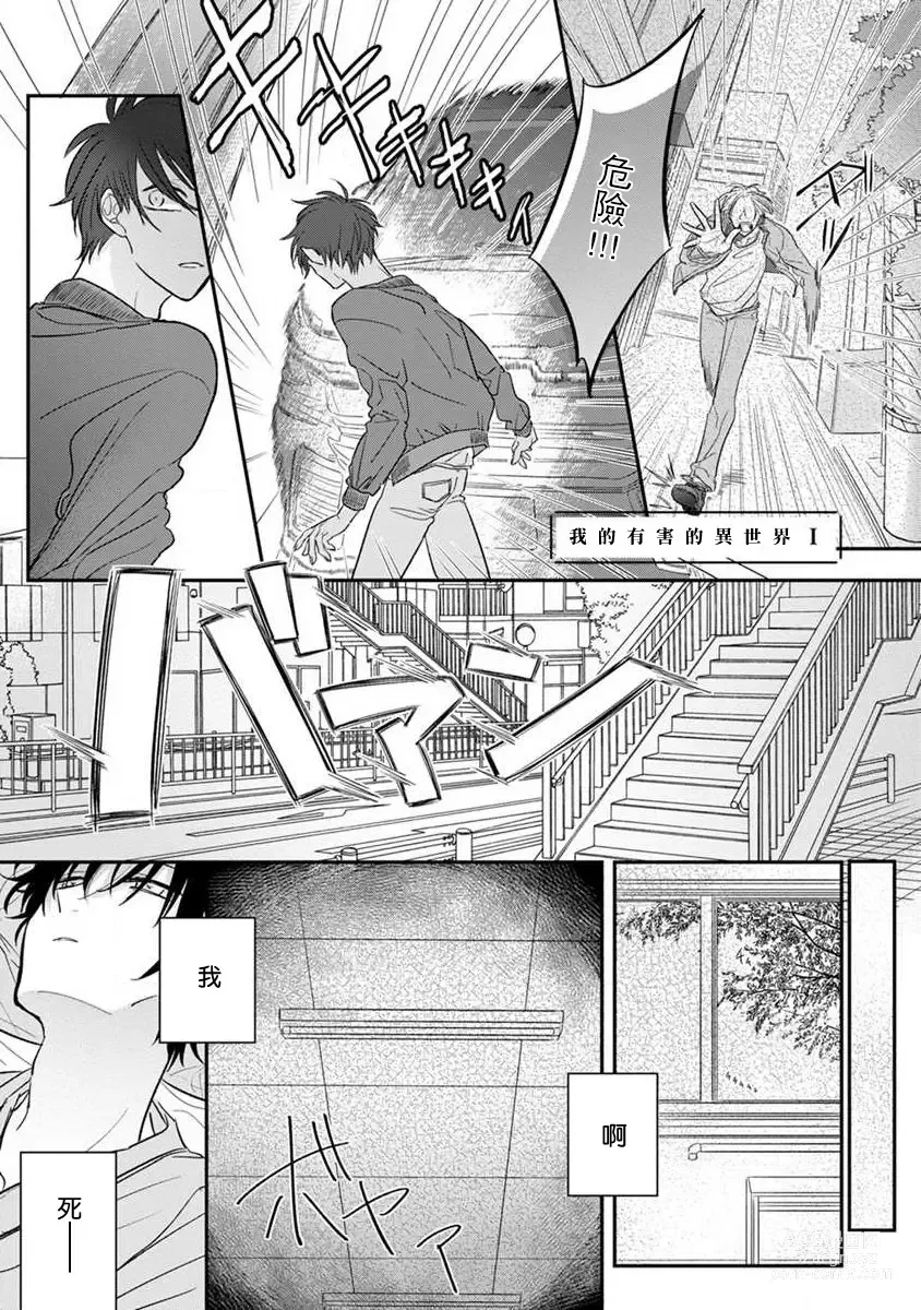 Page 9 of manga 我的有害的异世界 Ch. 1