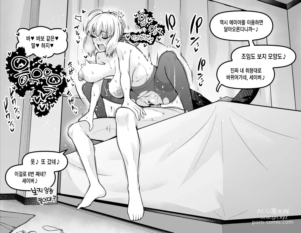 Page 10 of doujinshi Saber, Shinji to Uwaki Sex suru