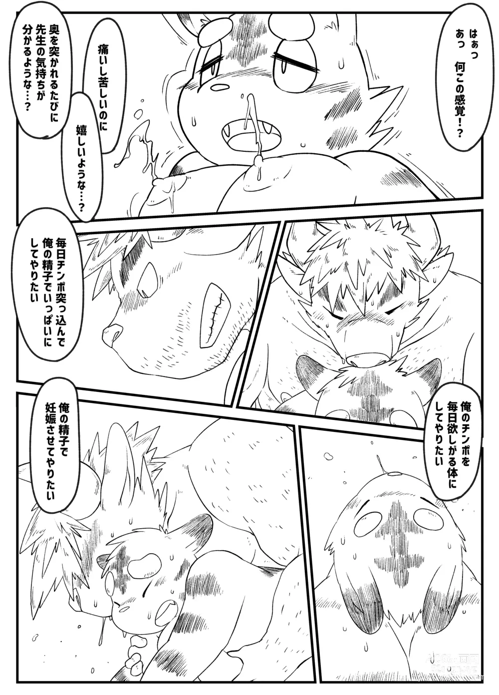 Page 11 of doujinshi Muscular Bull Teacher & Chubby Tiger Student 5