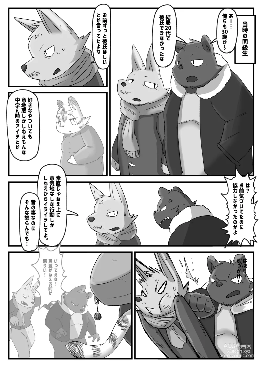 Page 21 of doujinshi Muscular Bull Teacher & Chubby Tiger Student 5