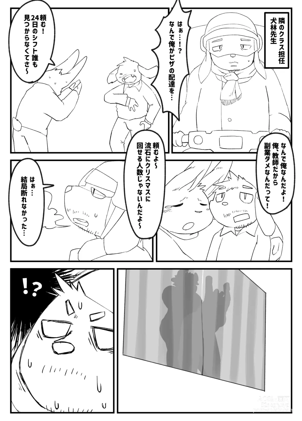 Page 6 of doujinshi Muscular Bull Teacher & Chubby Tiger Student 5