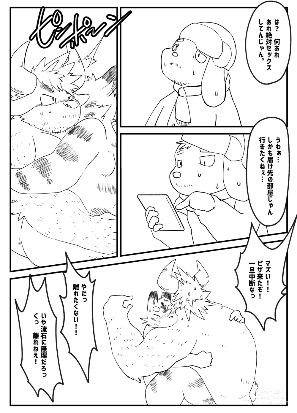 Page 7 of doujinshi Muscular Bull Teacher & Chubby Tiger Student 5