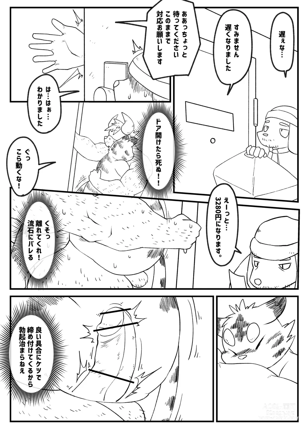 Page 8 of doujinshi Muscular Bull Teacher & Chubby Tiger Student 5