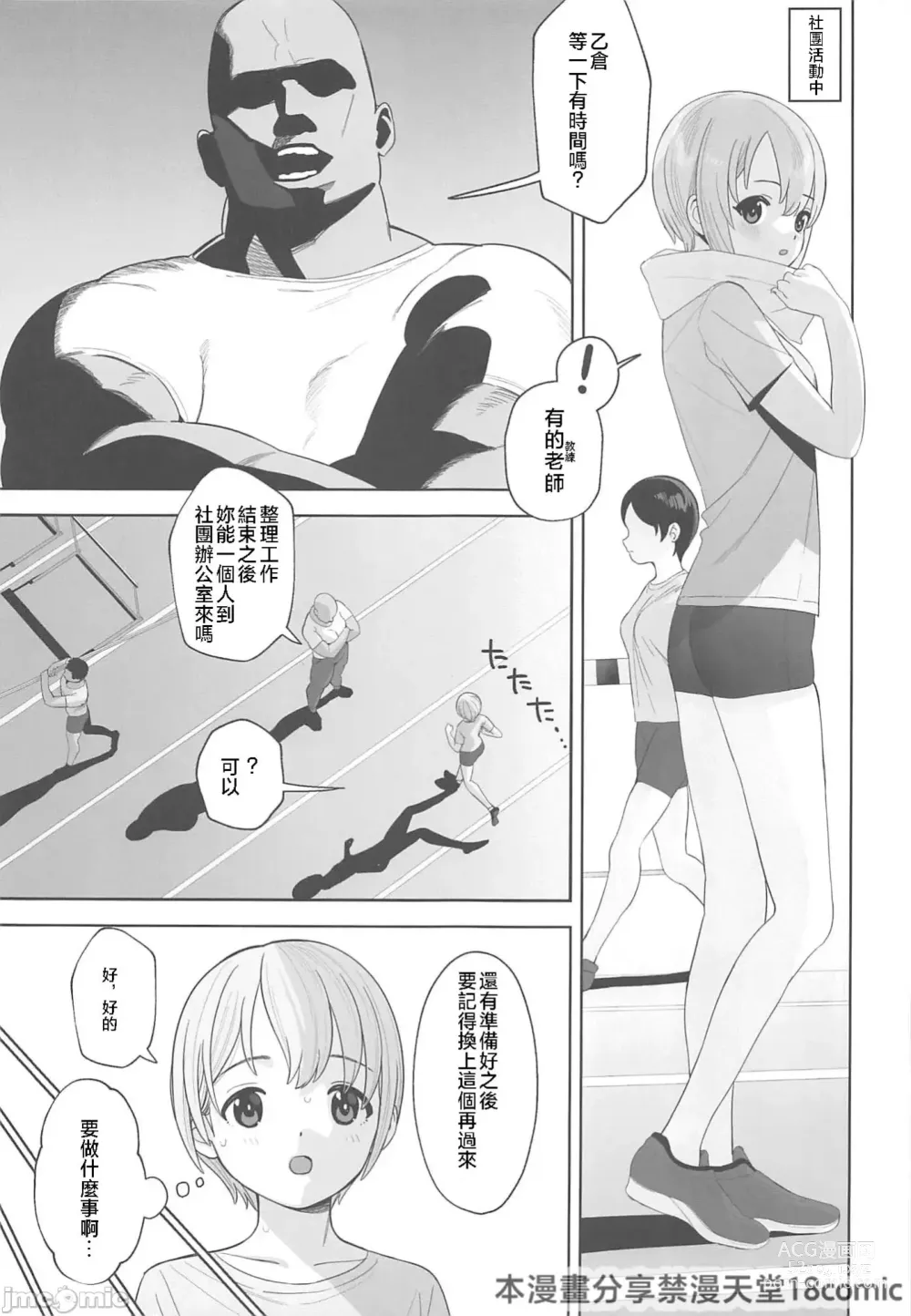 Page 11 of doujinshi Otokura-chan no, Ikenai Shumi