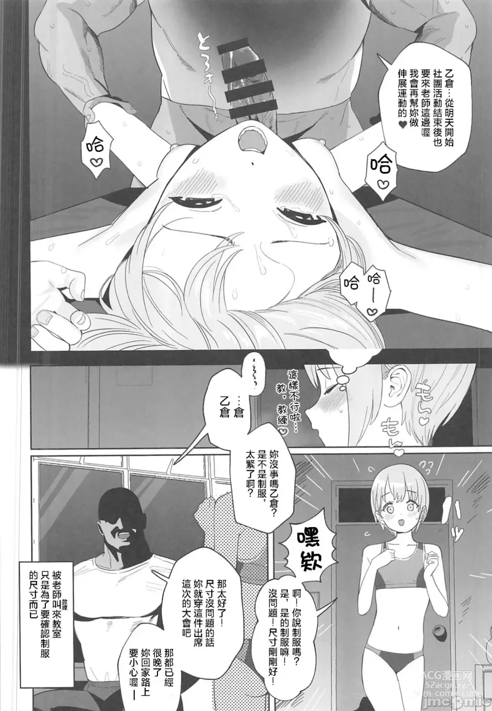 Page 18 of doujinshi Otokura-chan no, Ikenai Shumi