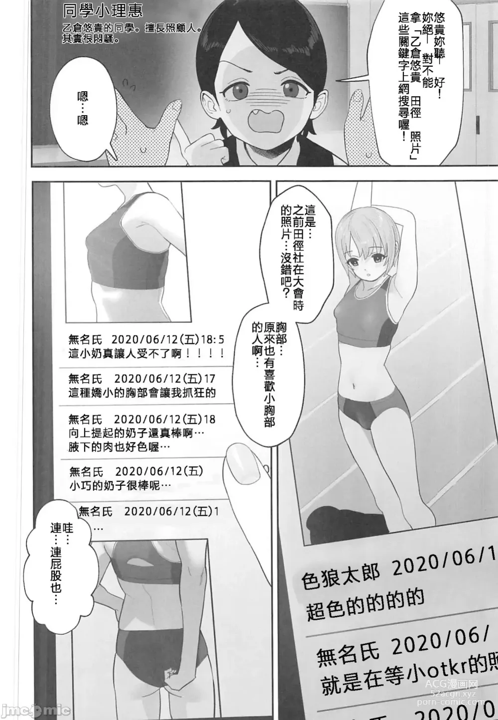 Page 20 of doujinshi Otokura-chan no, Ikenai Shumi