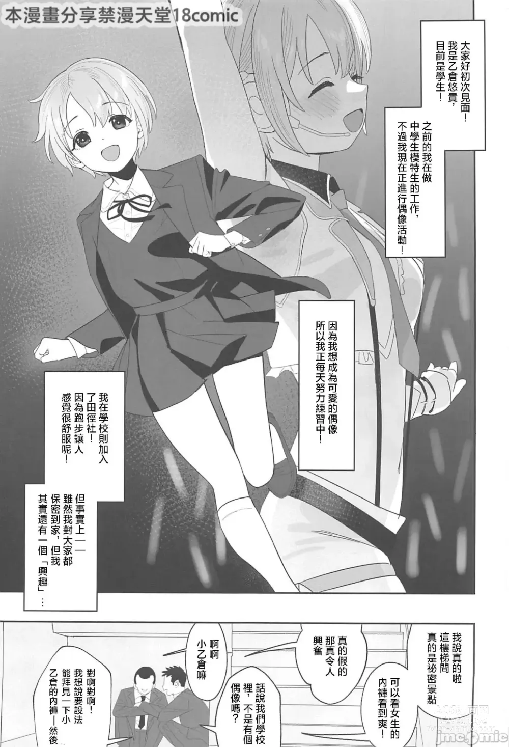 Page 3 of doujinshi Otokura-chan no, Ikenai Shumi