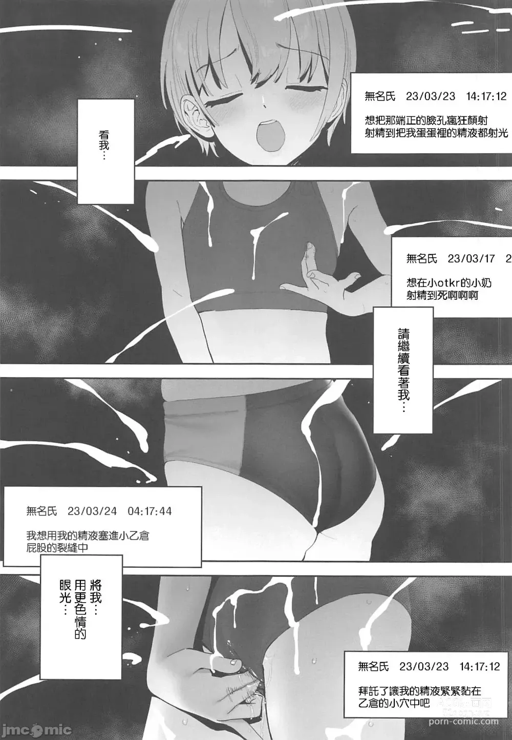 Page 25 of doujinshi Otokura-chan no, Ikenai Shumi