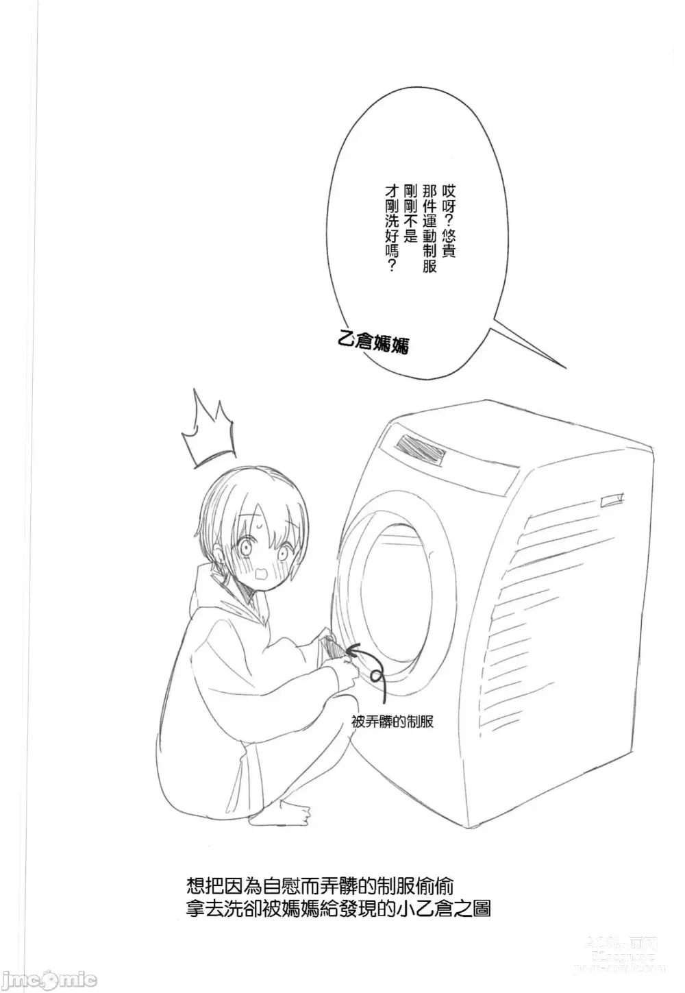 Page 28 of doujinshi Otokura-chan no, Ikenai Shumi