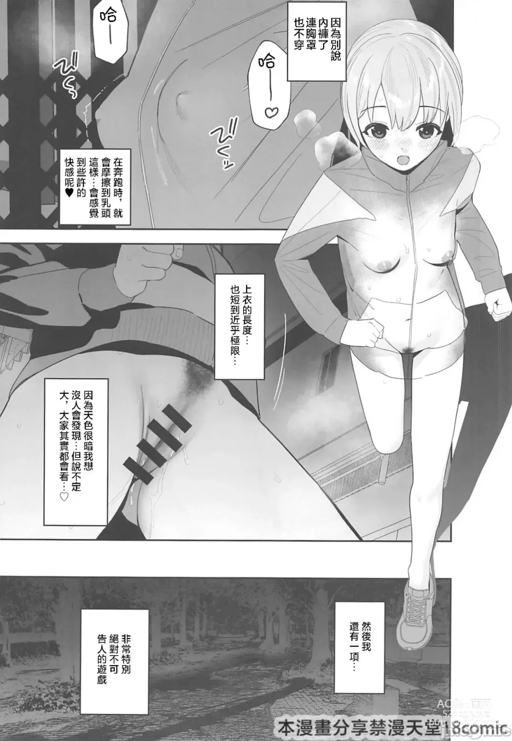 Page 31 of doujinshi Otokura-chan no, Ikenai Shumi
