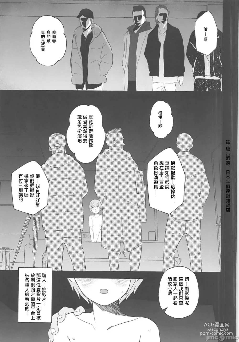 Page 39 of doujinshi Otokura-chan no, Ikenai Shumi