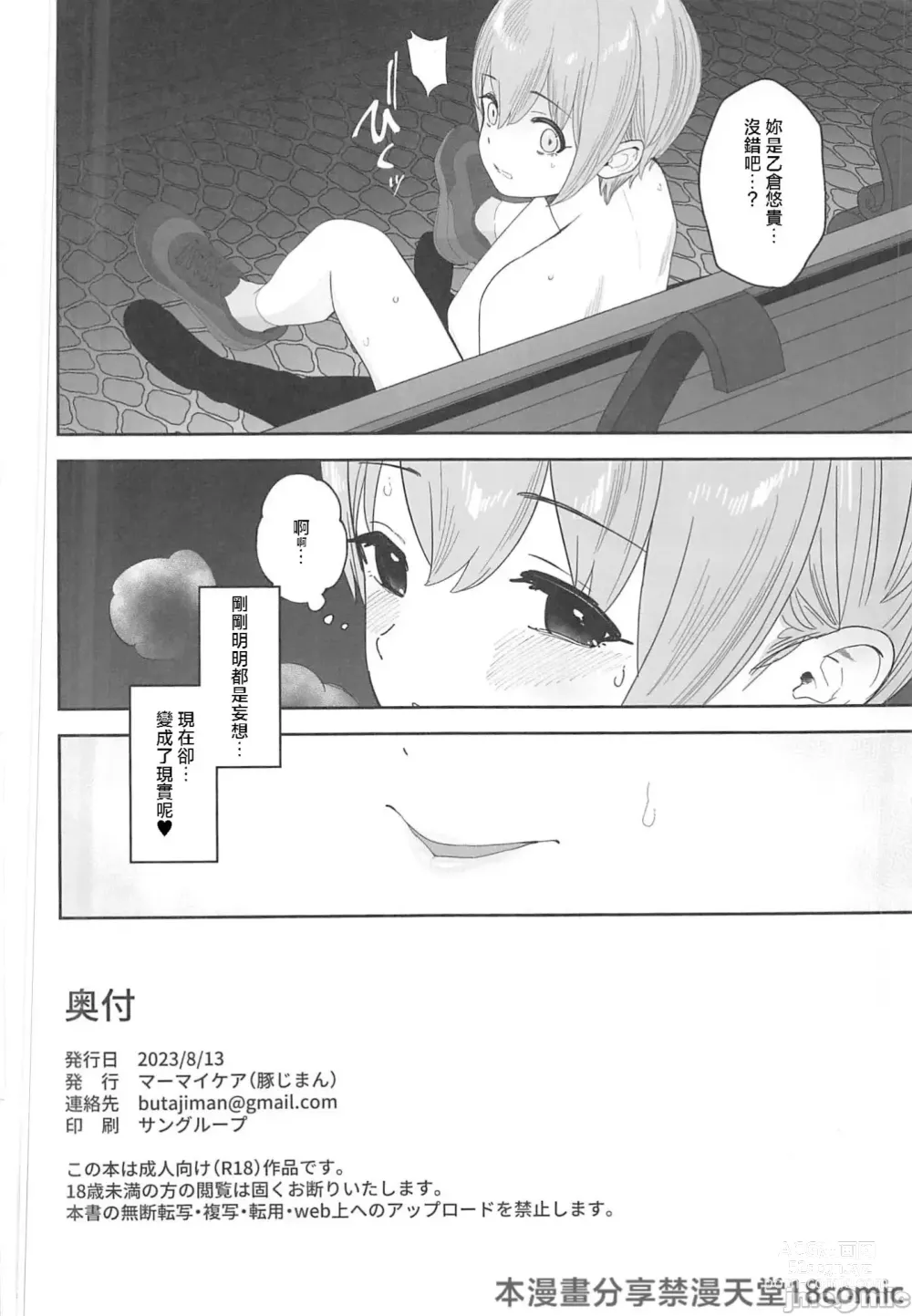 Page 44 of doujinshi Otokura-chan no, Ikenai Shumi