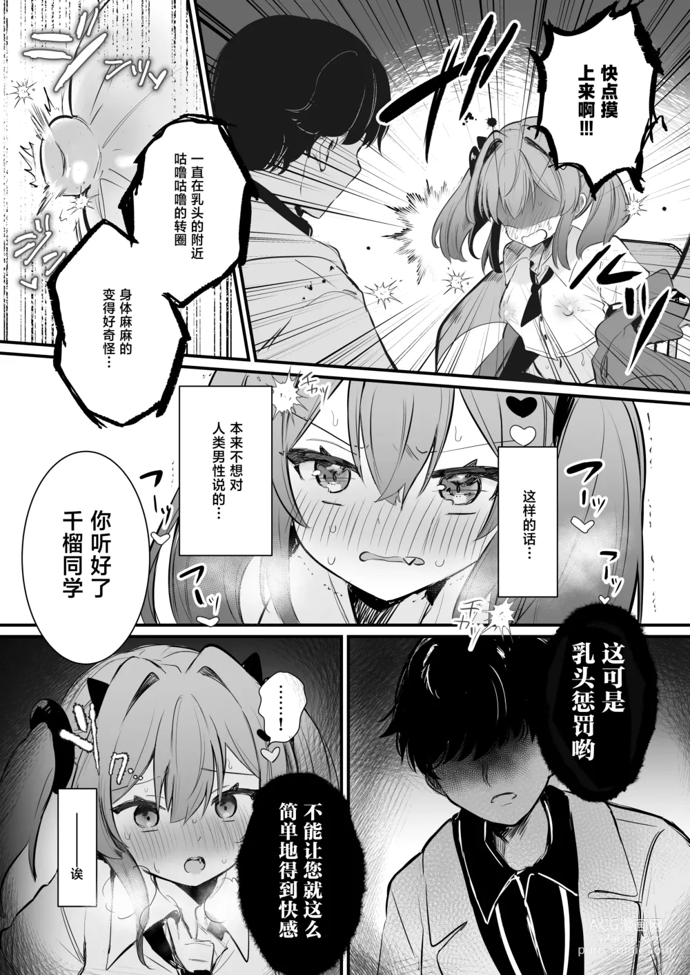 Page 21 of doujinshi 乳头惩罚