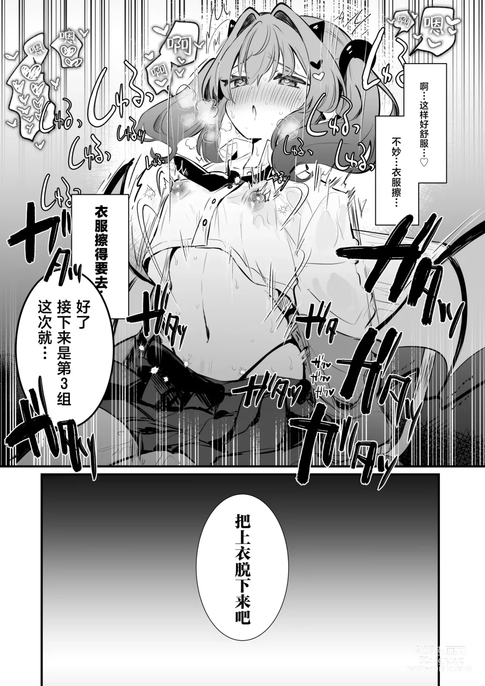 Page 24 of doujinshi 乳头惩罚