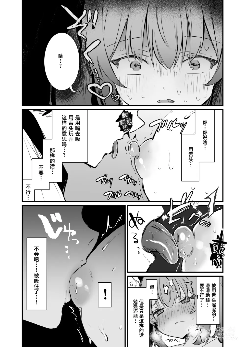 Page 31 of doujinshi 乳头惩罚