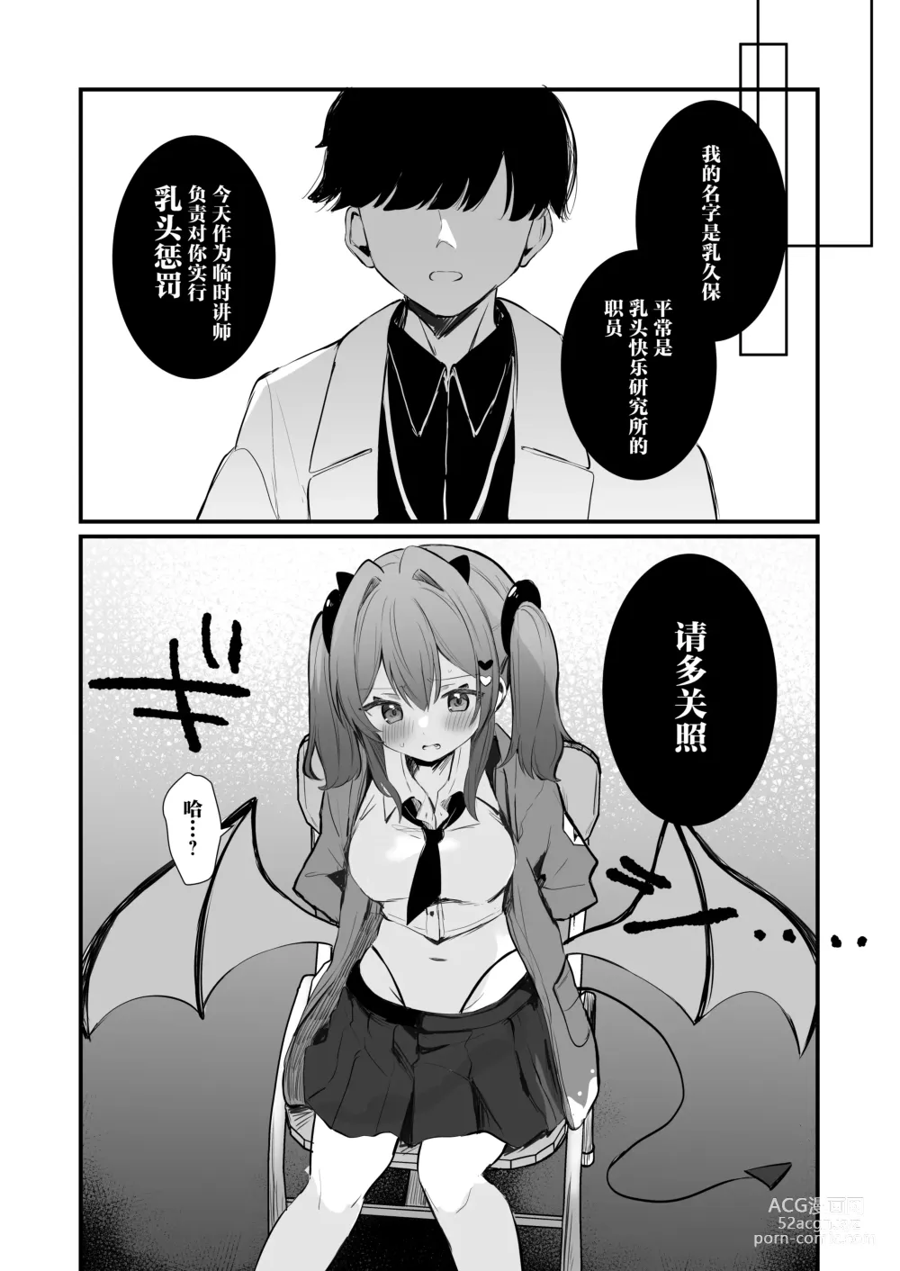 Page 6 of doujinshi 乳头惩罚