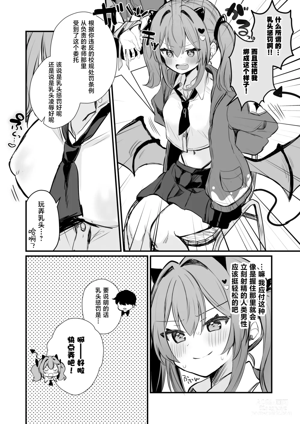 Page 8 of doujinshi 乳头惩罚