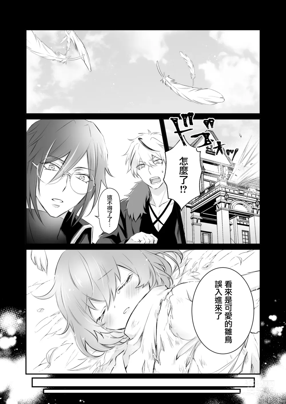 Page 2 of doujinshi 误入的雏鸟被黑妖精兄弟溺爱 1