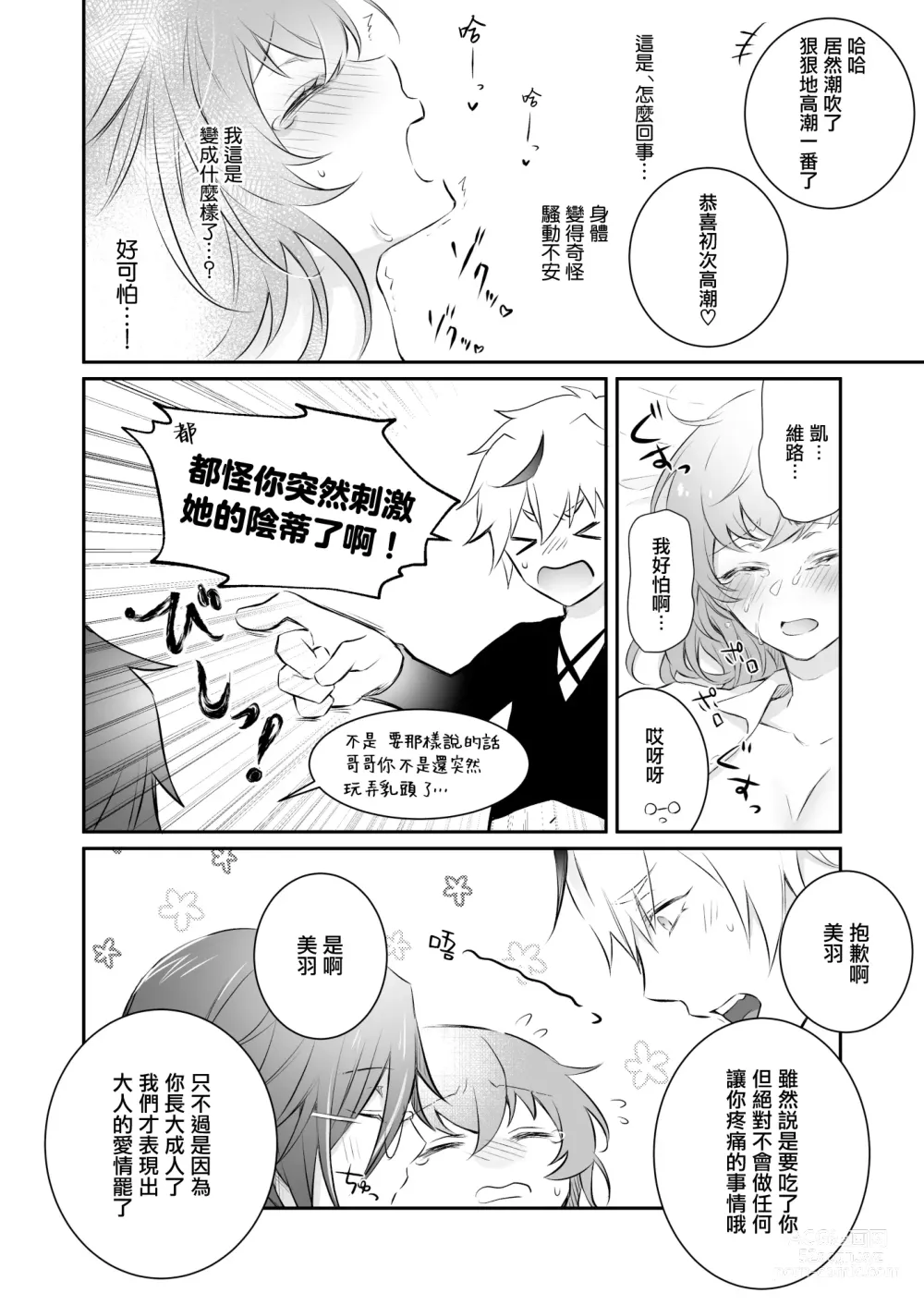 Page 11 of doujinshi 误入的雏鸟被黑妖精兄弟溺爱 1