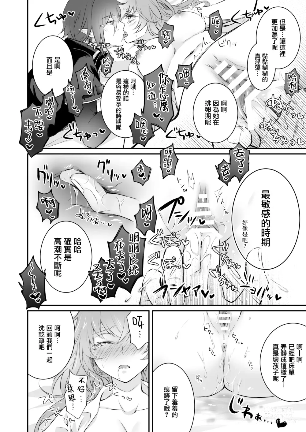 Page 13 of doujinshi 误入的雏鸟被黑妖精兄弟溺爱 1