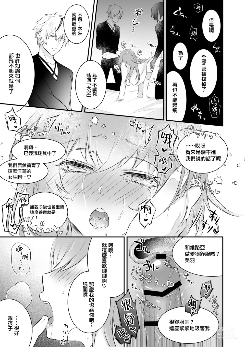 Page 16 of doujinshi 误入的雏鸟被黑妖精兄弟溺爱 1