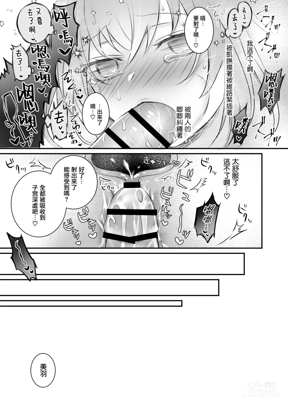Page 18 of doujinshi 误入的雏鸟被黑妖精兄弟溺爱 1