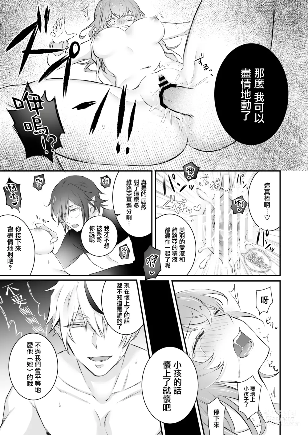 Page 20 of doujinshi 误入的雏鸟被黑妖精兄弟溺爱 1