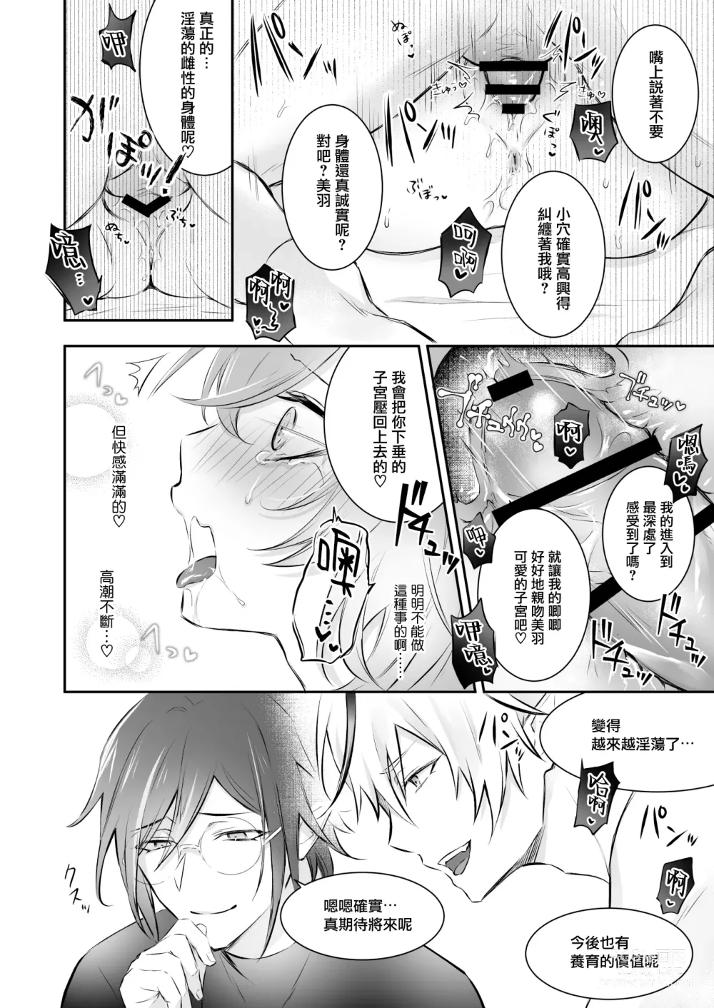 Page 21 of doujinshi 误入的雏鸟被黑妖精兄弟溺爱 1