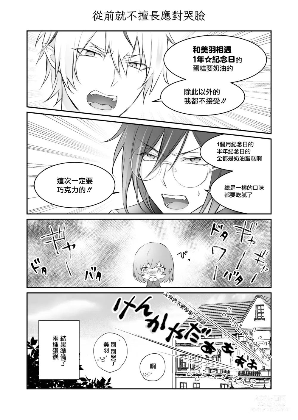 Page 26 of doujinshi 误入的雏鸟被黑妖精兄弟溺爱 1