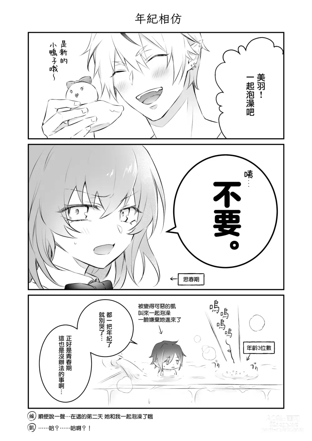 Page 28 of doujinshi 误入的雏鸟被黑妖精兄弟溺爱 1