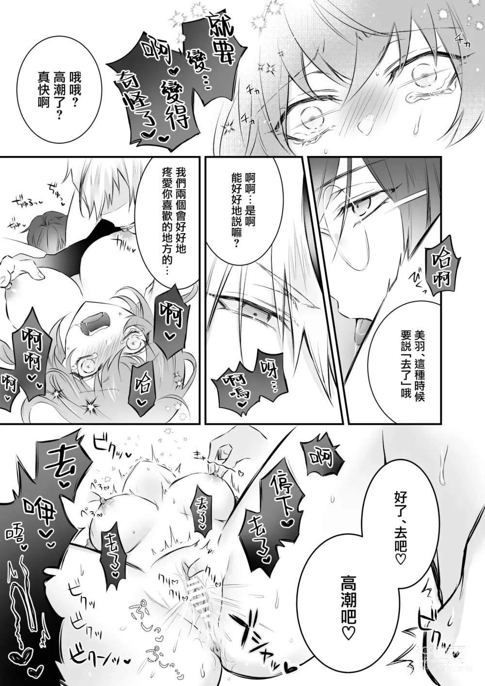 Page 10 of doujinshi 误入的雏鸟被黑妖精兄弟溺爱 1