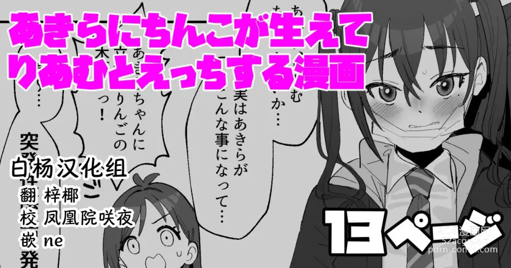Page 1 of doujinshi Akira ni Chinko ga Haete Riamu to Ecchi suru Manga