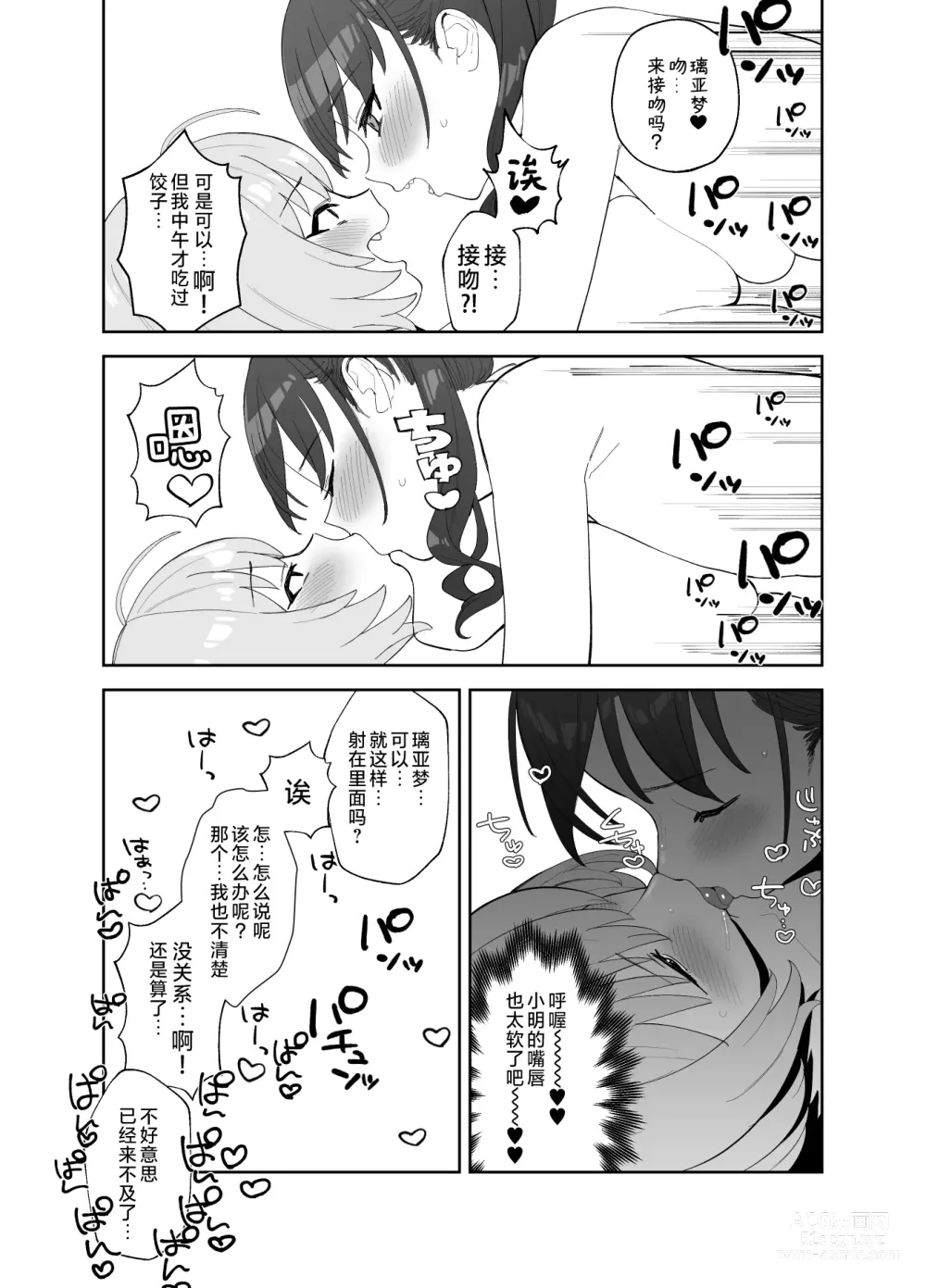 Page 12 of doujinshi Akira ni Chinko ga Haete Riamu to Ecchi suru Manga
