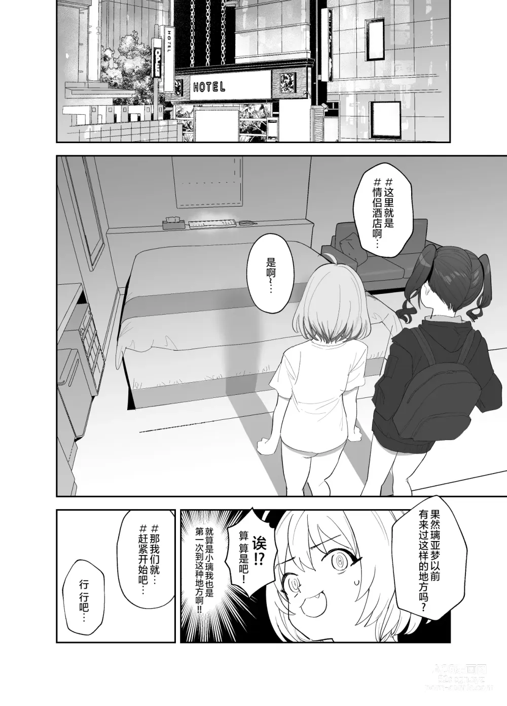 Page 4 of doujinshi Akira ni Chinko ga Haete Riamu to Ecchi suru Manga