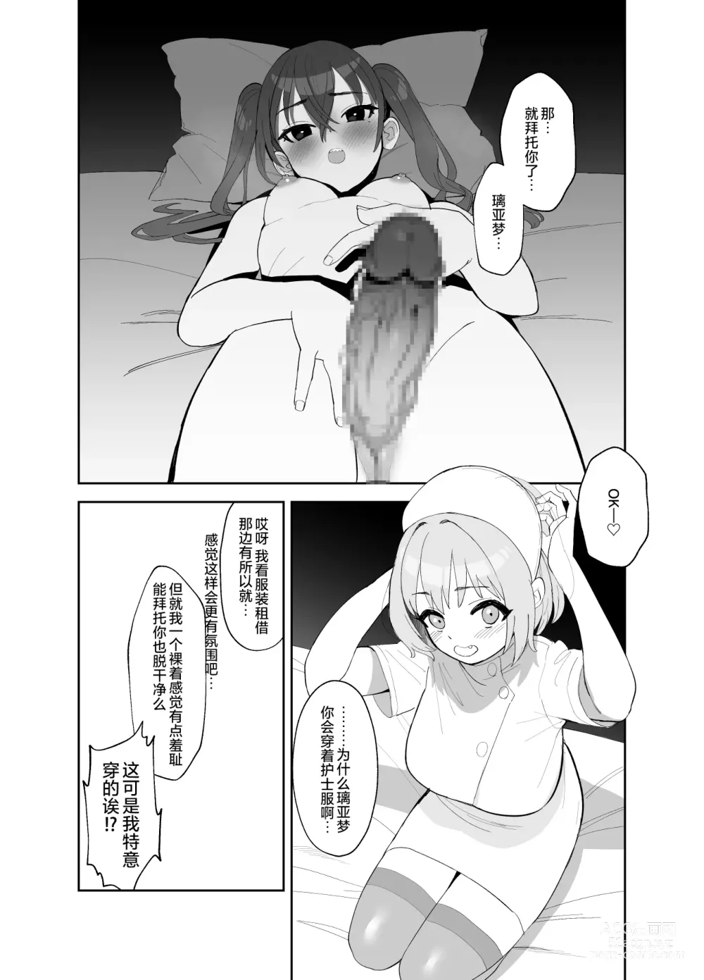 Page 5 of doujinshi Akira ni Chinko ga Haete Riamu to Ecchi suru Manga