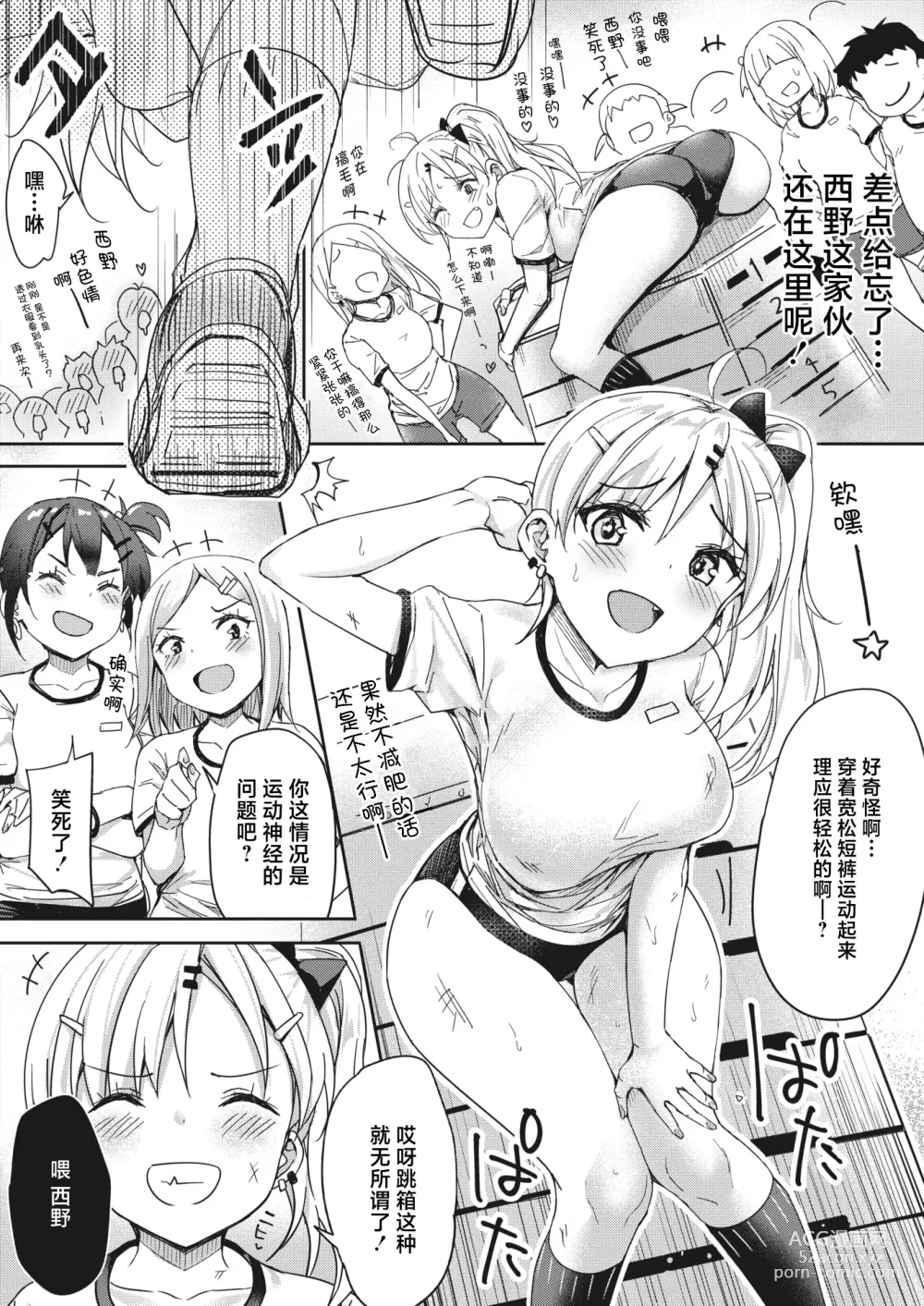 Page 2 of manga Tobi Pako to Tokkun shitai