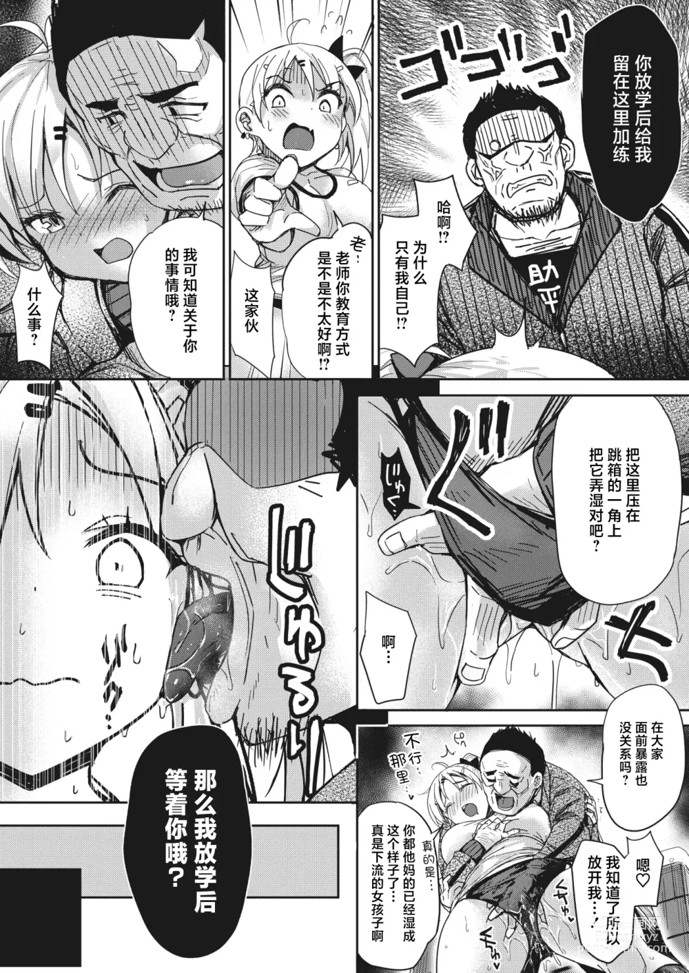 Page 3 of manga Tobi Pako to Tokkun shitai