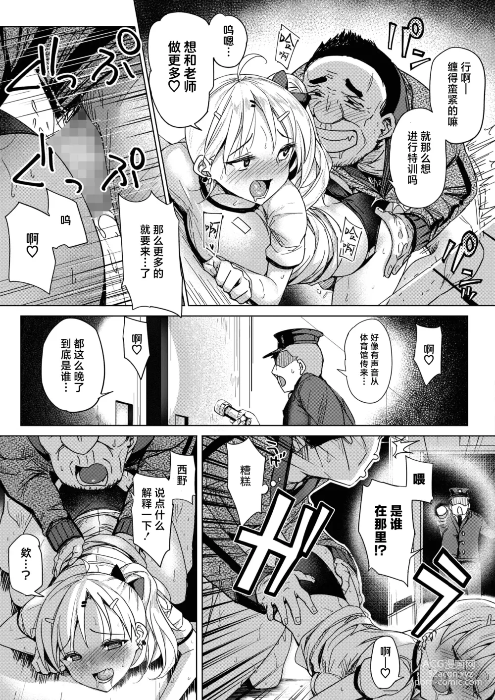 Page 9 of manga Tobi Pako to Tokkun shitai