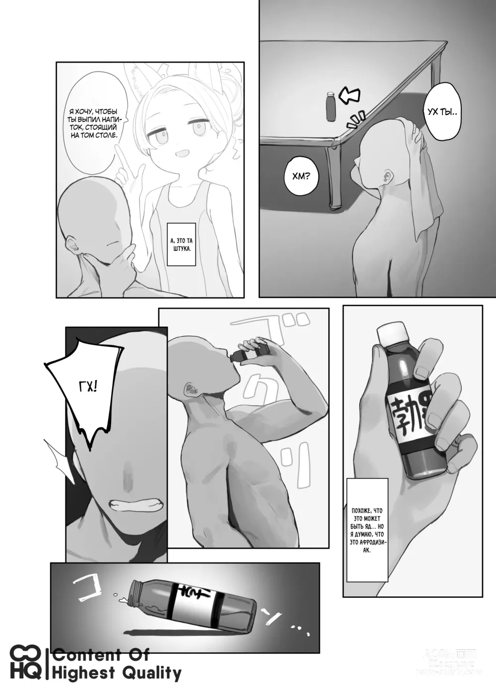 Page 12 of doujinshi Последствия Пакта Эдема (decensored)