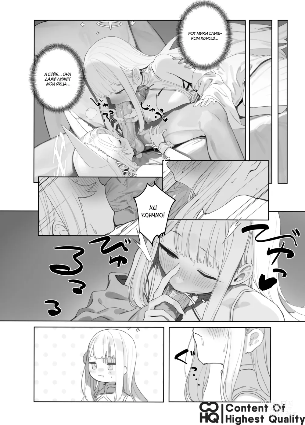 Page 26 of doujinshi Последствия Пакта Эдема (decensored)