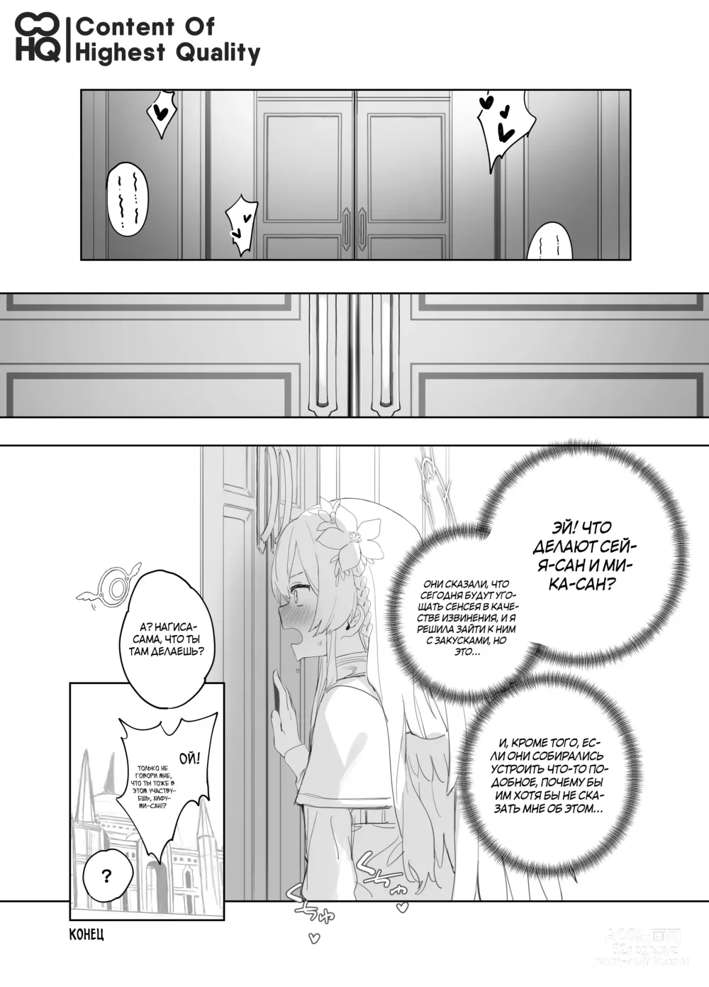 Page 38 of doujinshi Последствия Пакта Эдема (decensored)