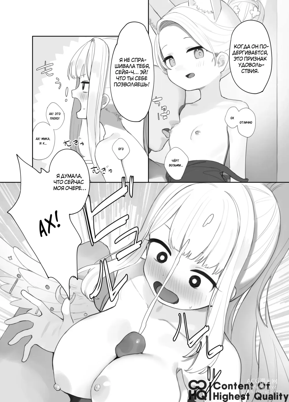 Page 10 of doujinshi Последствия Пакта Эдема (decensored)