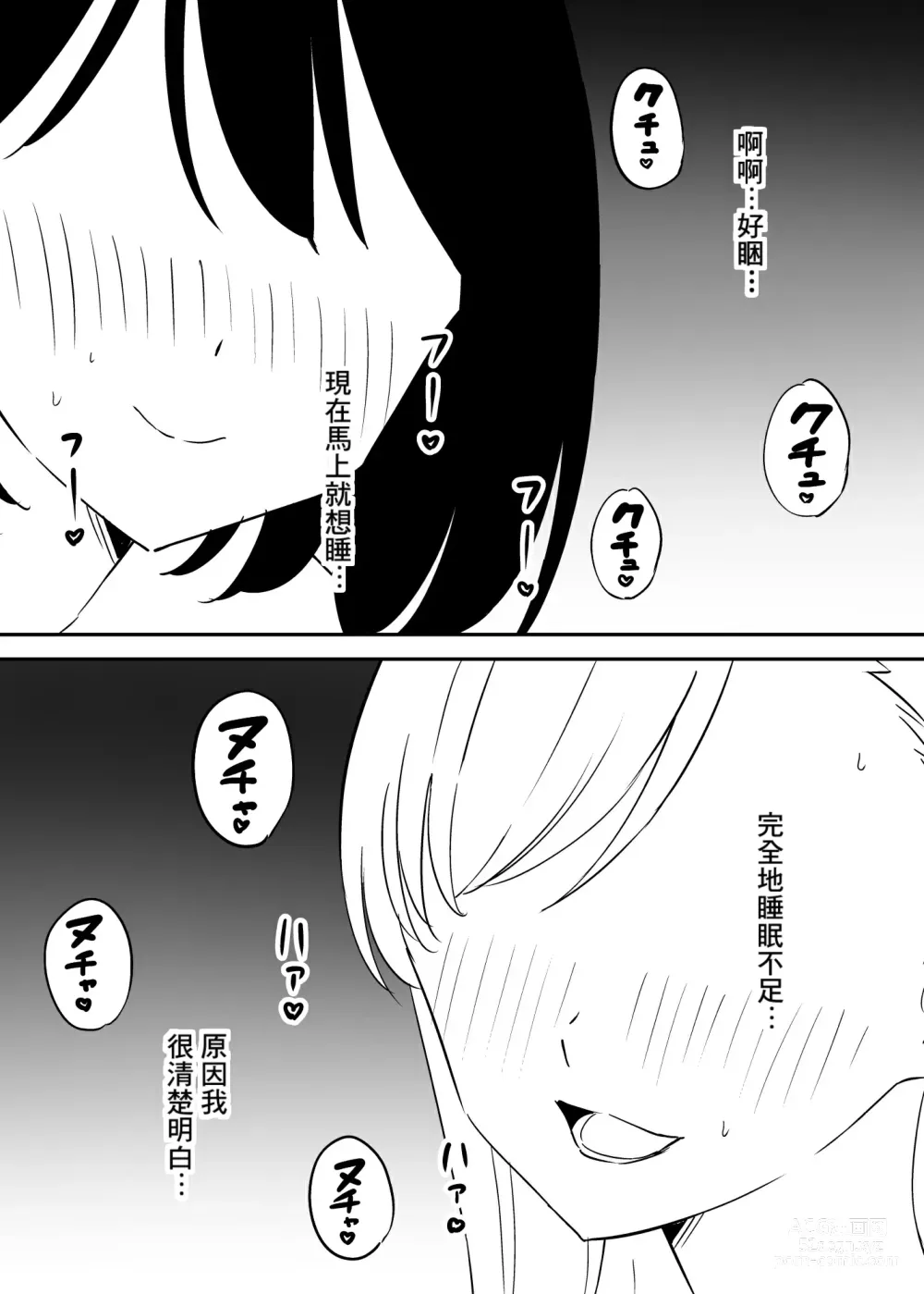 Page 2 of doujinshi SeFri no Yoku ga Tsuyosugite Ore wa Mainichi Suimin Fusoku