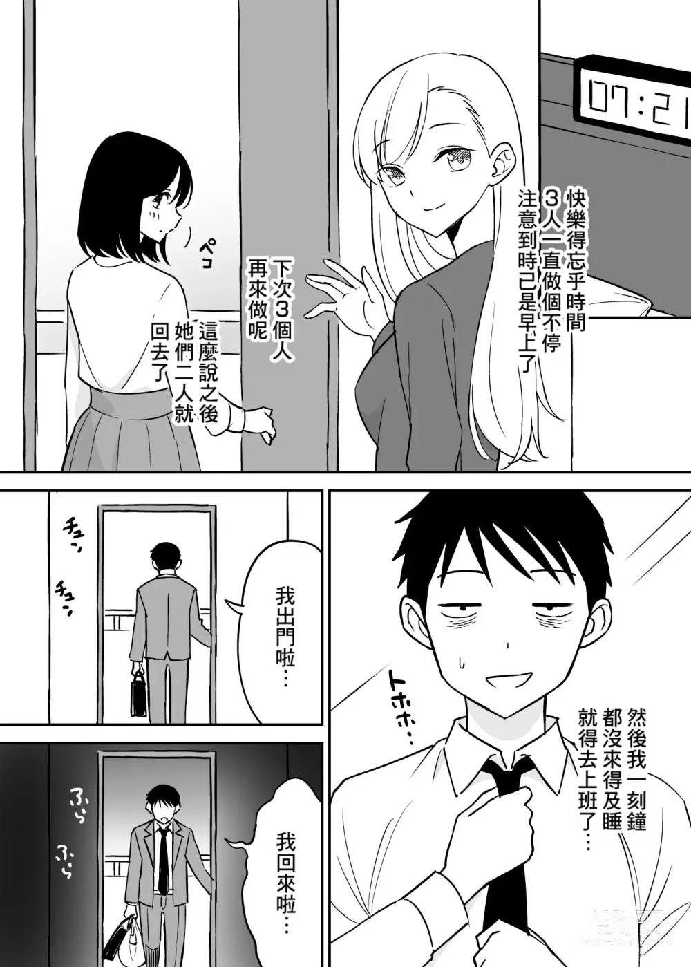 Page 28 of doujinshi SeFri no Yoku ga Tsuyosugite Ore wa Mainichi Suimin Fusoku