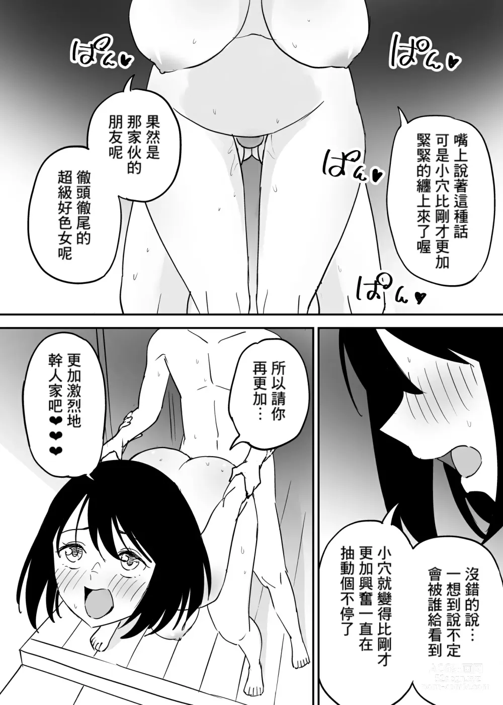 Page 33 of doujinshi SeFri no Yoku ga Tsuyosugite Ore wa Mainichi Suimin Fusoku